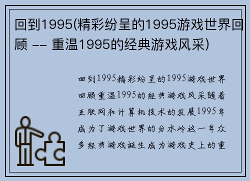 回到1995(精彩纷呈的1995游戏世界回顾 -- 重温1995的经典游戏风采)